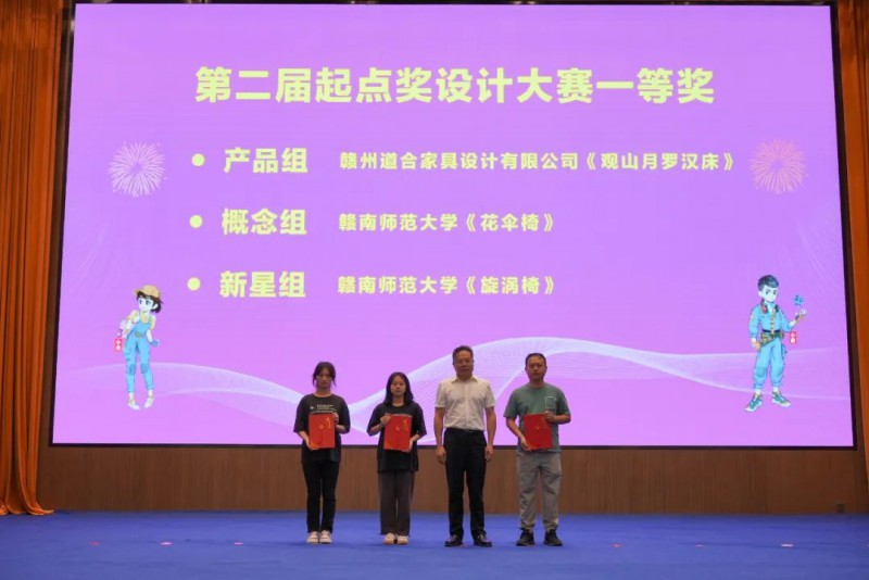 為第二屆起點獎設計大賽獲獎者頒獎