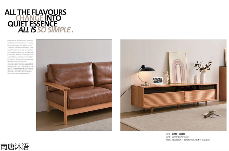 南唐沐語北美櫻桃木家具