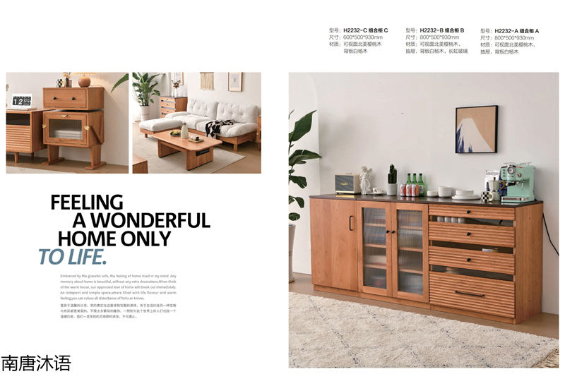 南唐沐語北美櫻桃木家具