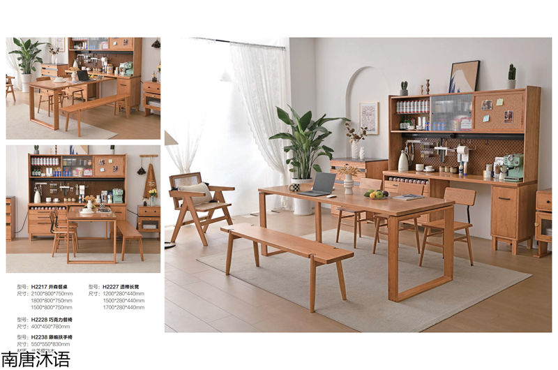 南唐沐語北美櫻桃木家具