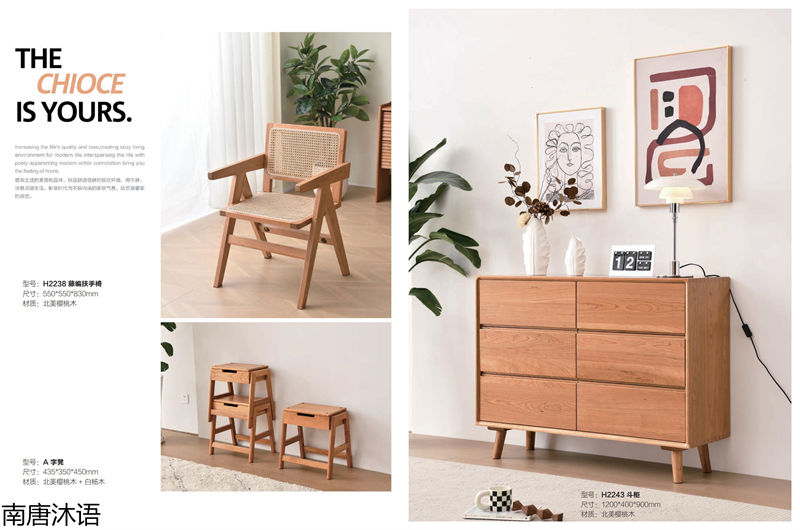 南唐沐語北美櫻桃木家具