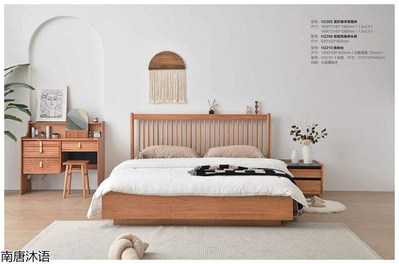 南唐沐語北美櫻桃木家具