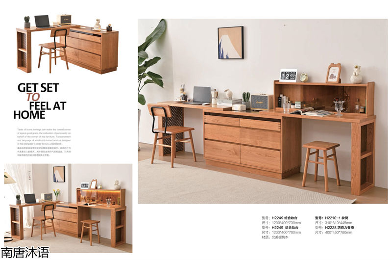 南唐沐語北美櫻桃木家具