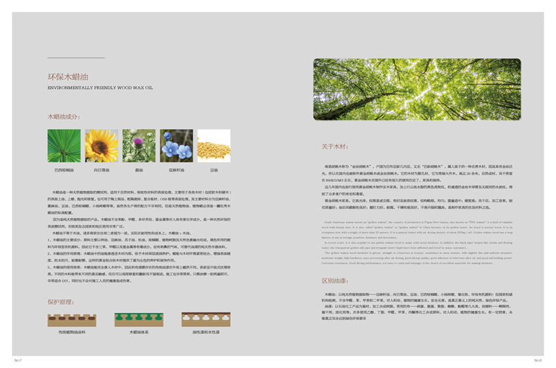 安德穩(wěn)木蠟油南美胡桃木家具