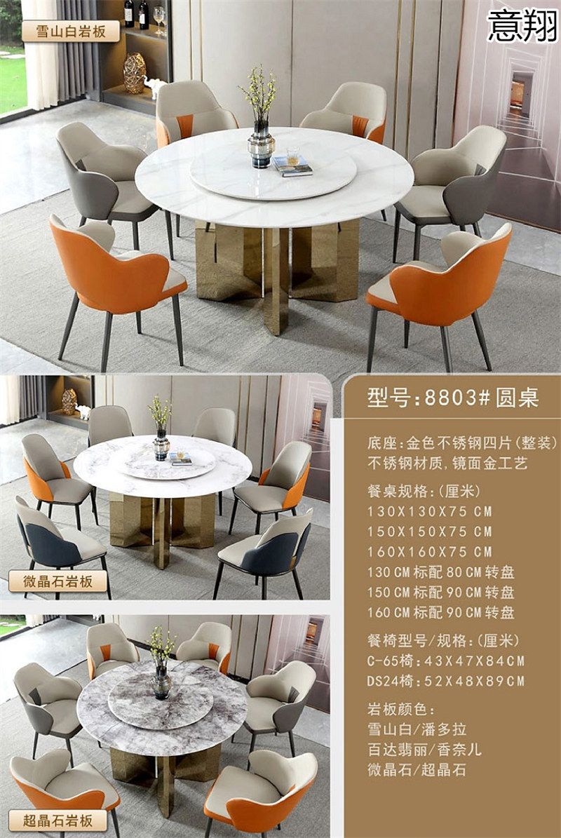 意翔輕奢風格巖板餐桌