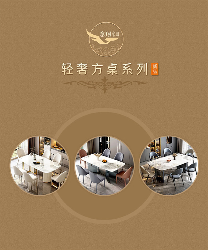 意翔輕奢風格巖板餐桌