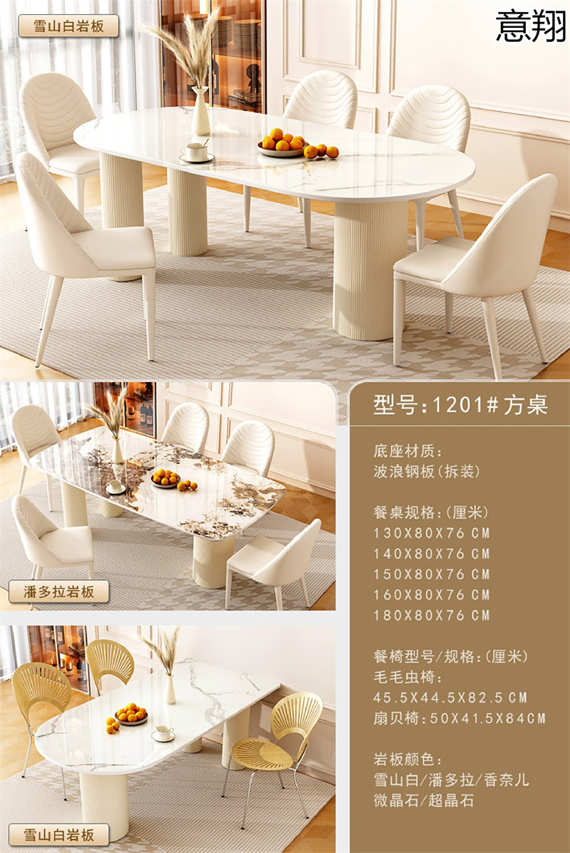 意翔輕奢風格巖板餐桌