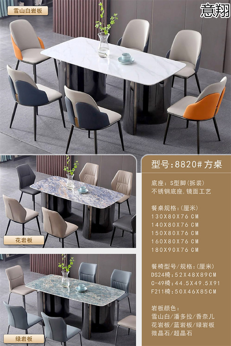 意翔輕奢風格巖板餐桌