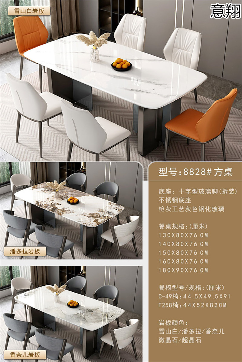 意翔輕奢風格巖板餐桌
