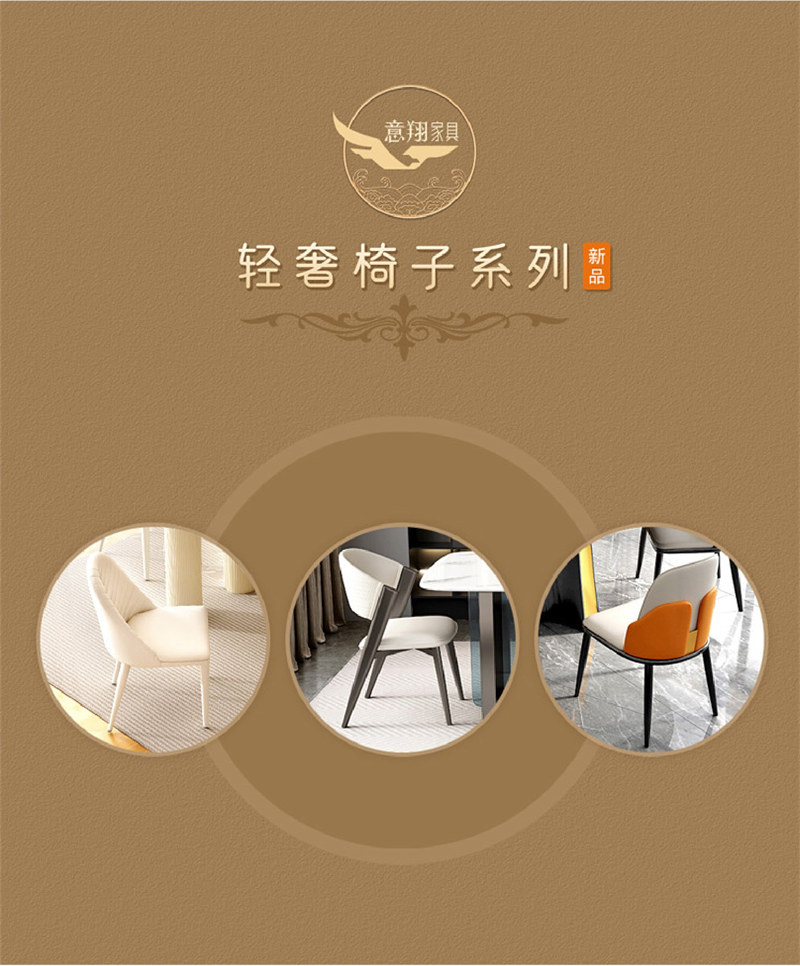意翔輕奢椅子