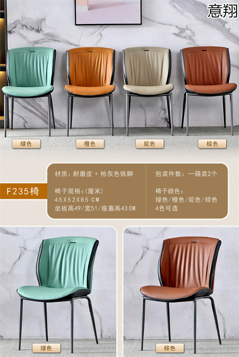 意翔輕奢椅子
