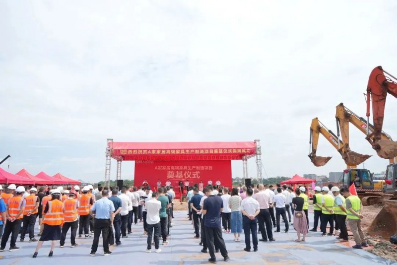 總投資30億元!A家家居高端家具生產制造項目在南康奠基!