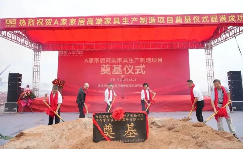 總投資30億元!A家家居高端家具生產制造項目在南康奠基!2