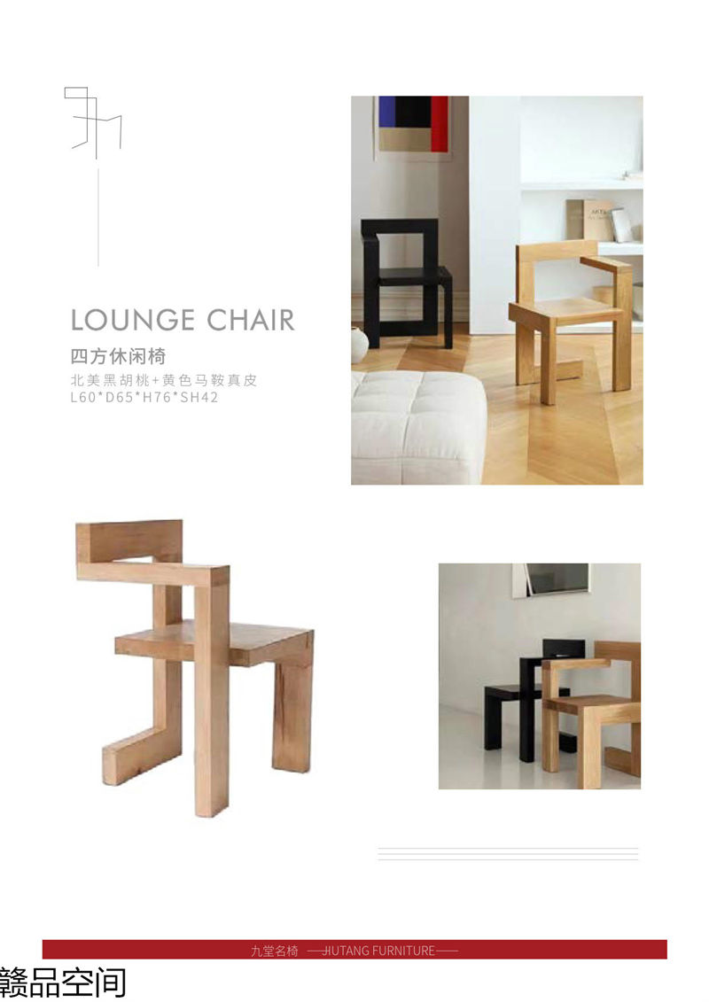 贛品空間 設計師網紅款實木休閑椅