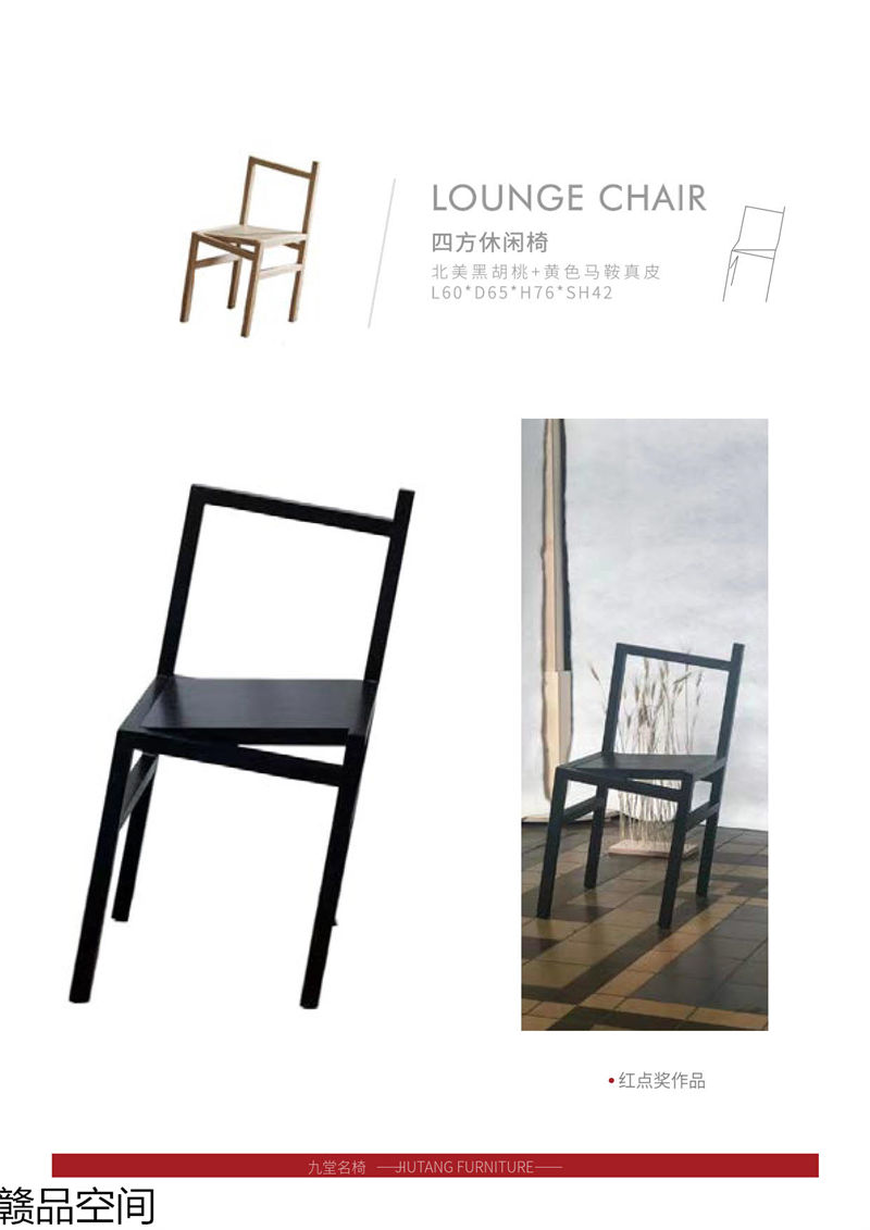 贛品空間 設計師網紅款實木休閑椅