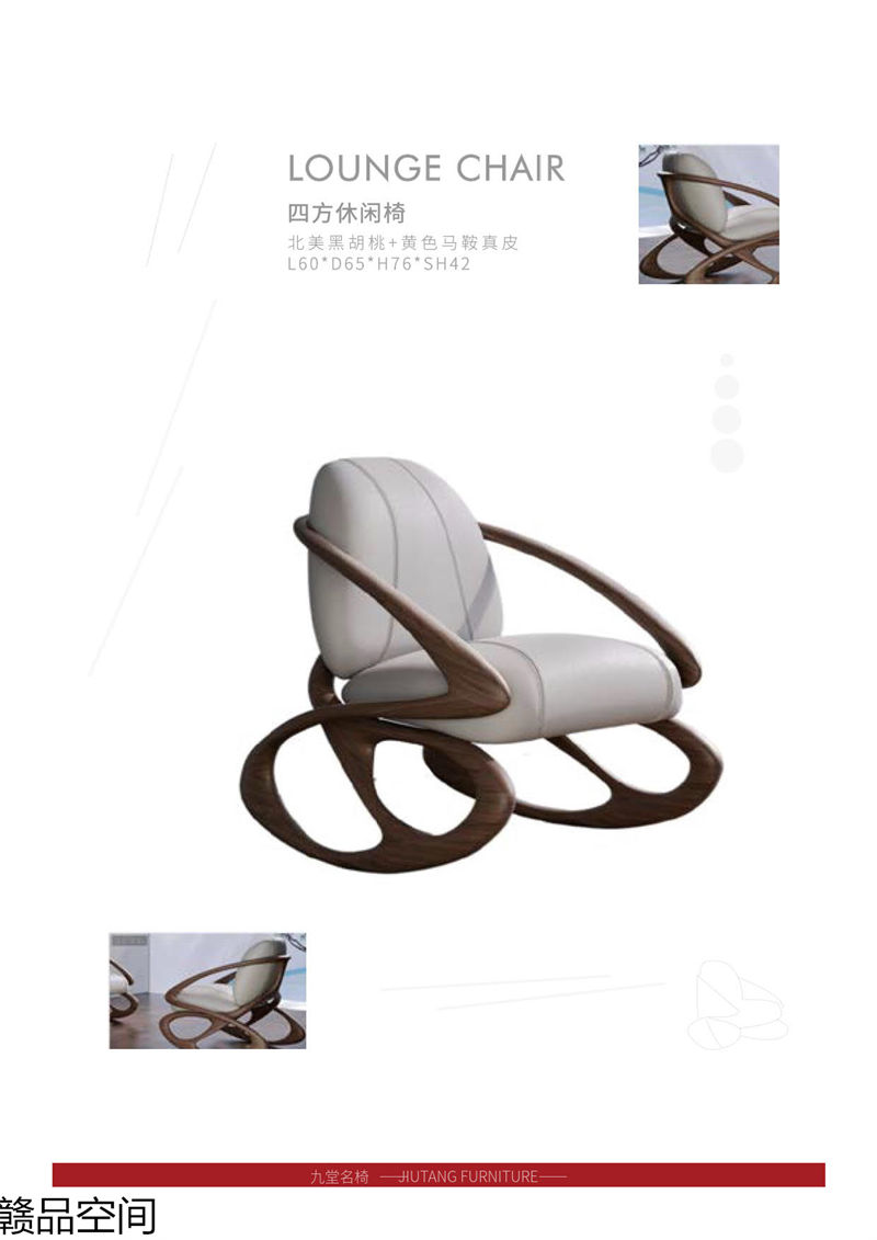 贛品空間 設計師網紅款實木休閑椅