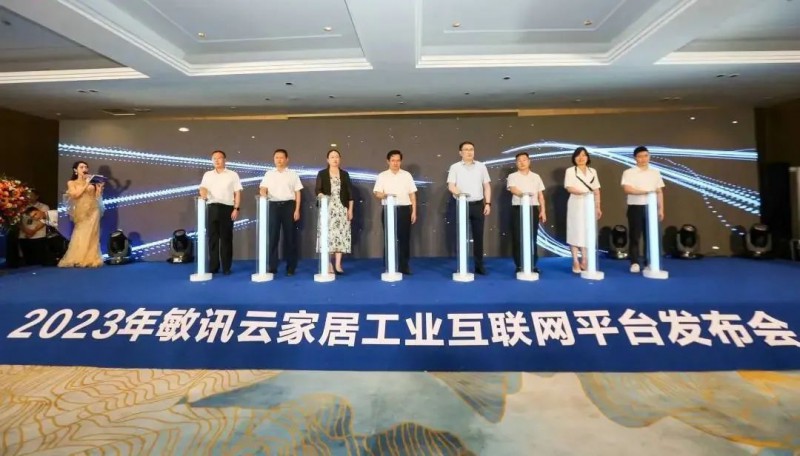 敏訊云家居工業互聯網平臺在南康啟動！2