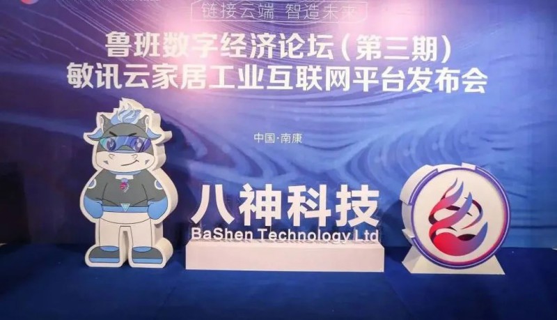 敏訊云家居工業互聯網平臺