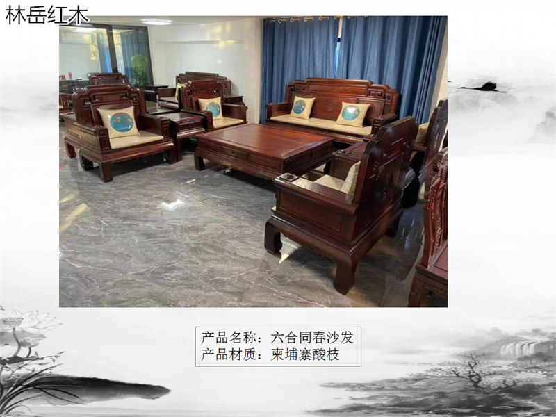 林岳紅木家具