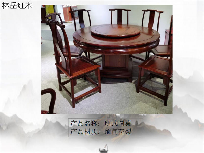 林岳紅木家具