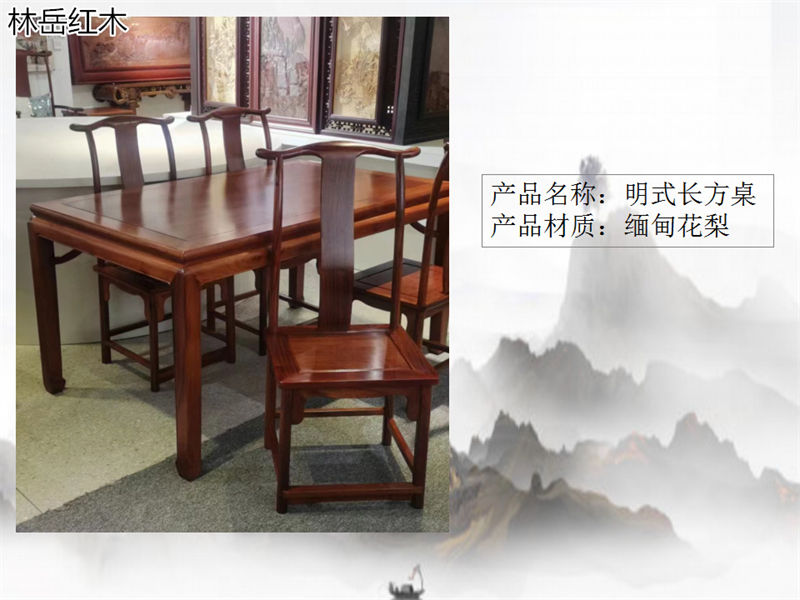 林岳紅木家具