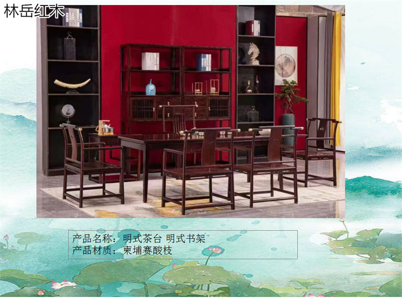 林岳紅木家具