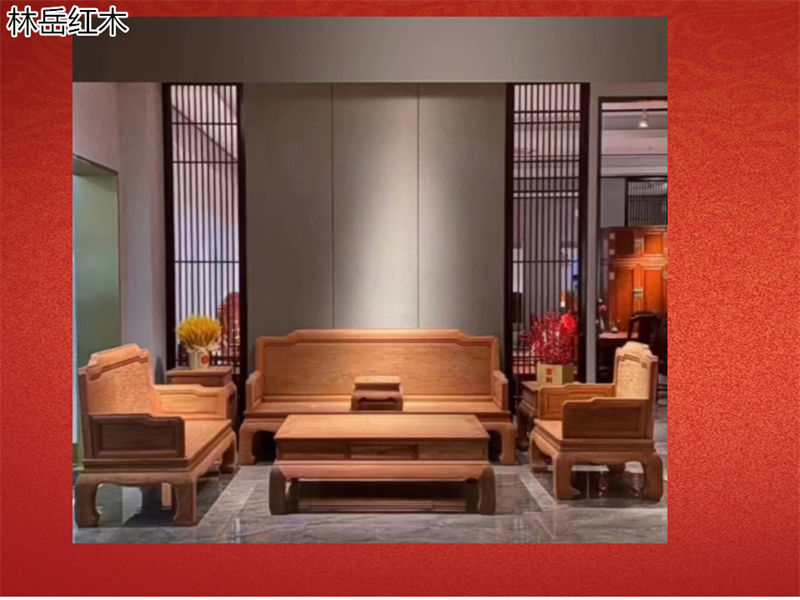 林岳紅木家具