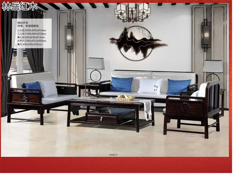 林岳紅木家具