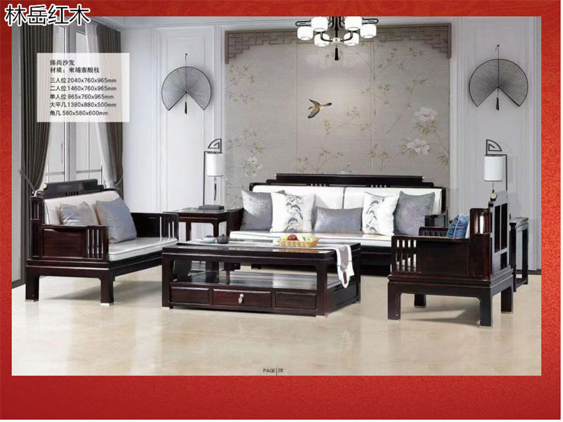 林岳紅木家具