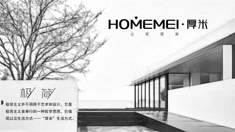 HOMEMEI·厚米 極簡風格北美紅橡家具