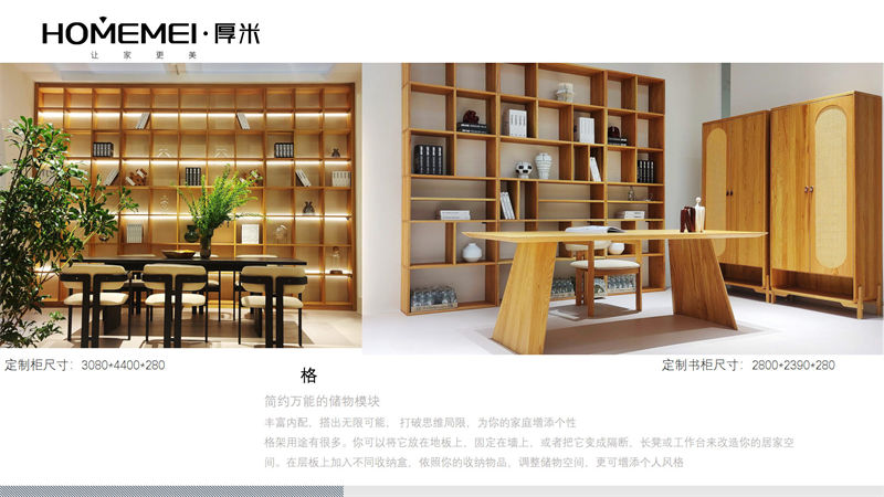 HOMEMEI·厚米 極簡風格北美紅橡家具