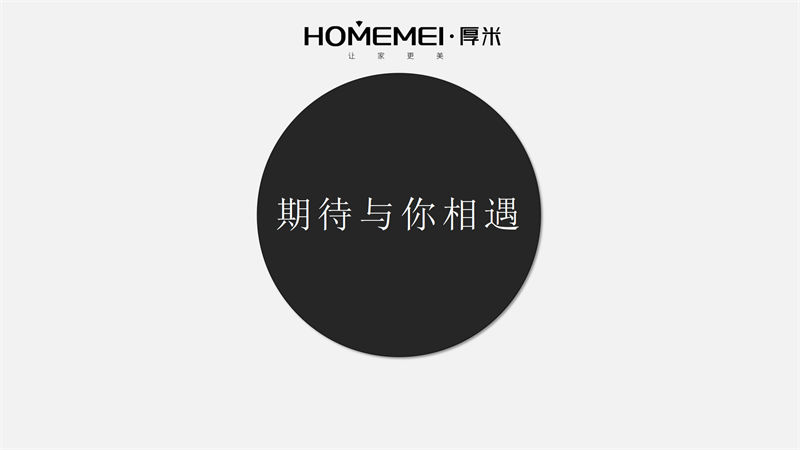 HOMEMEI·厚米 極簡風格北美紅橡家具