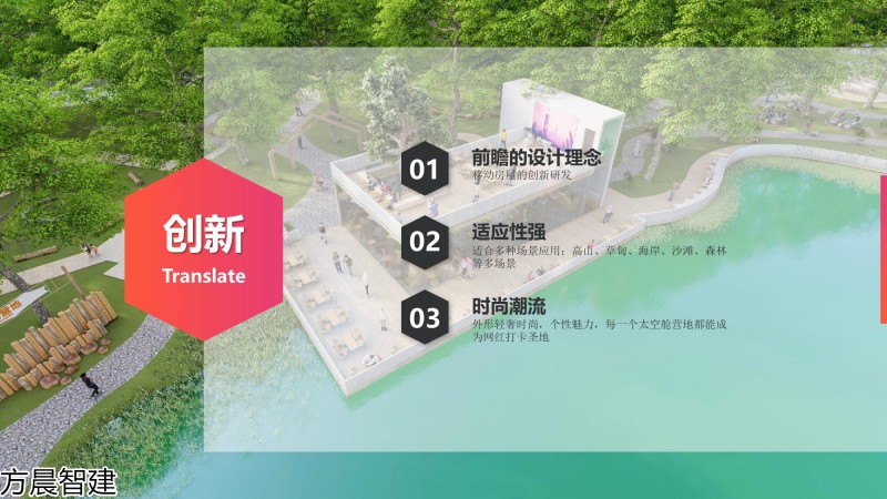 方晨智建 裝配式集成房屋