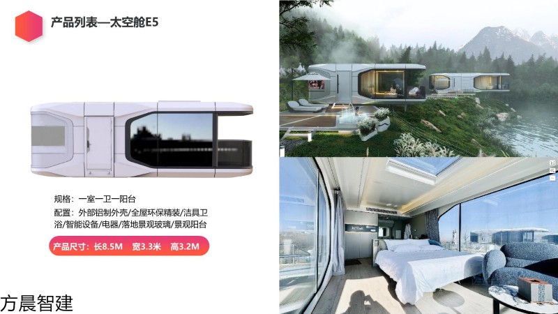 方晨智建 裝配式集成房屋