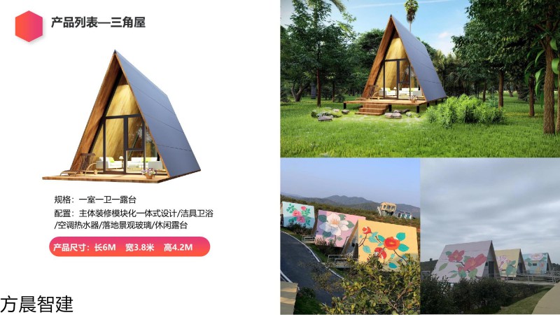 方晨智建 裝配式集成房屋