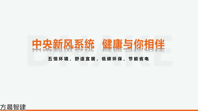 方晨智建 裝配式集成房屋