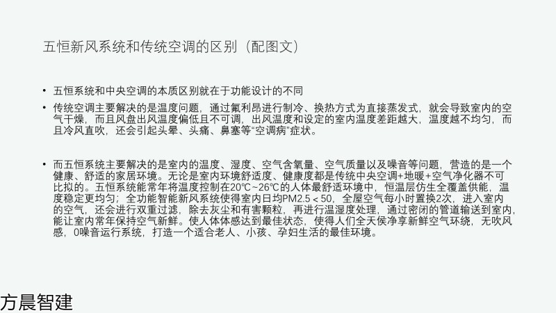 方晨智建 裝配式集成房屋