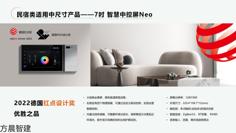 方晨智建 裝配式集成房屋