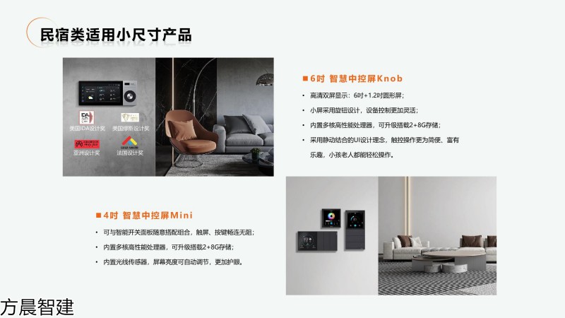 方晨智建 裝配式集成房屋