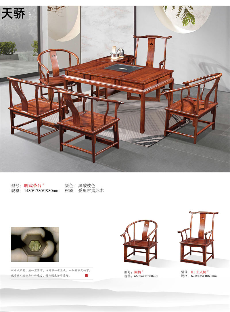 天驕紅木世家 愛里古夷蘇木、巴西花梨木、紅木茶臺