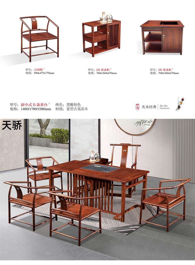 天驕紅木世家 愛里古夷蘇木、巴西花梨木、紅木茶臺