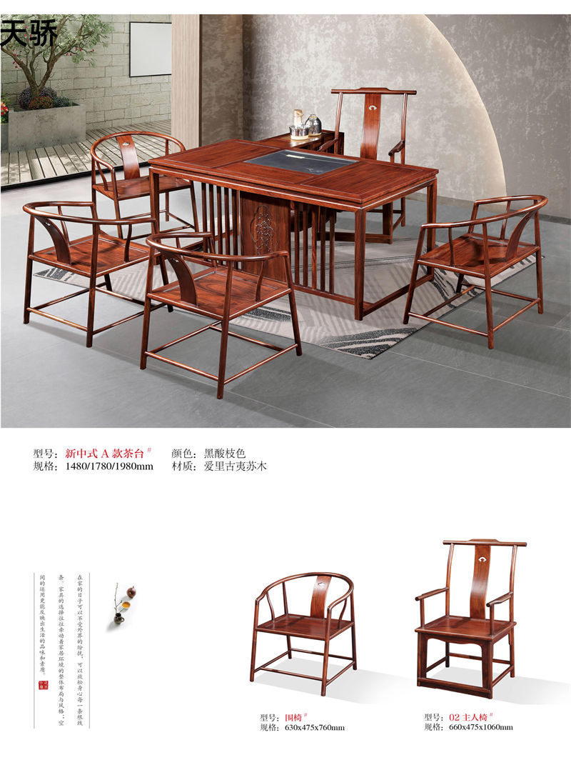 天驕紅木世家 愛里古夷蘇木、巴西花梨木、紅木茶臺