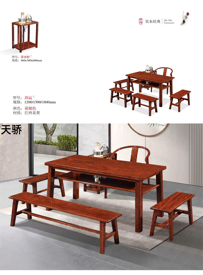 天驕紅木世家 愛里古夷蘇木、巴西花梨木、紅木茶臺