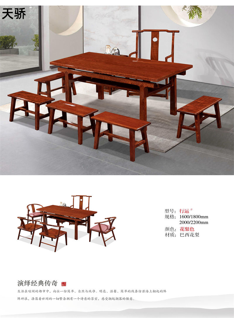 天驕紅木世家 愛里古夷蘇木、巴西花梨木、紅木茶臺