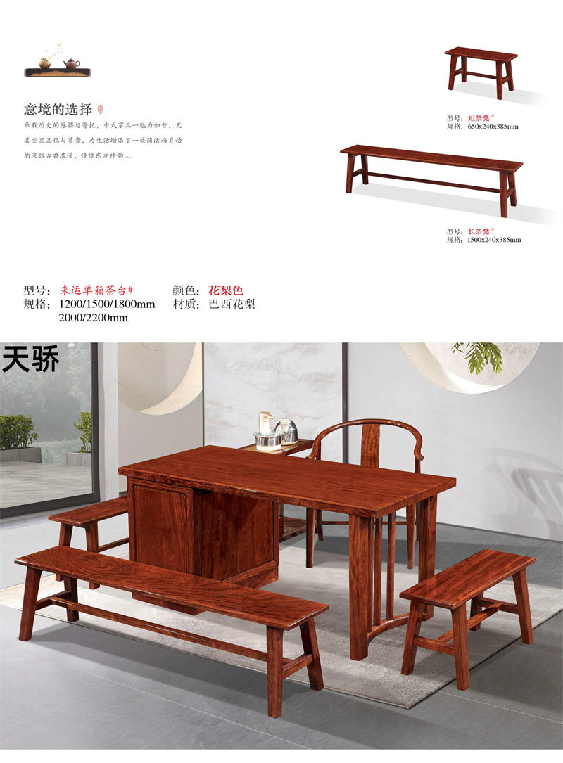 天驕紅木世家 愛里古夷蘇木、巴西花梨木、紅木茶臺