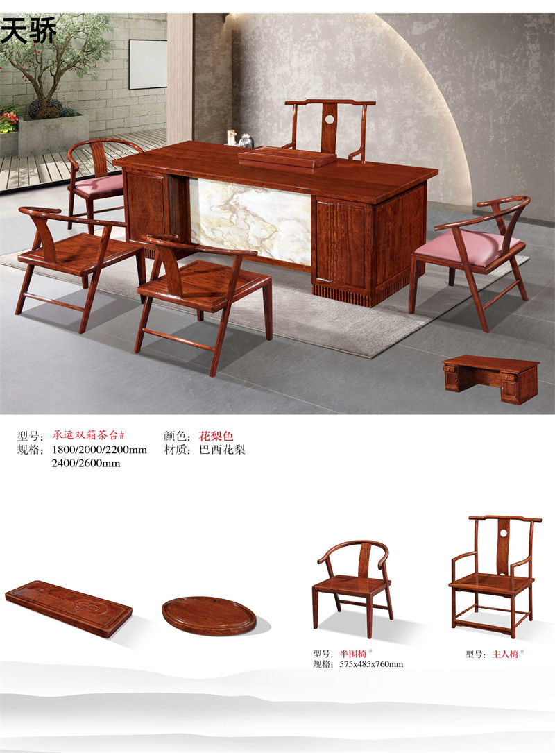 天驕紅木世家 愛里古夷蘇木、巴西花梨木、紅木茶臺