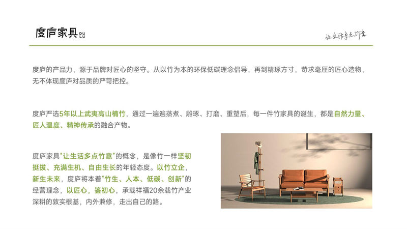 祥福·度廬竹家具