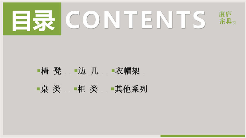 祥福·度廬竹家具