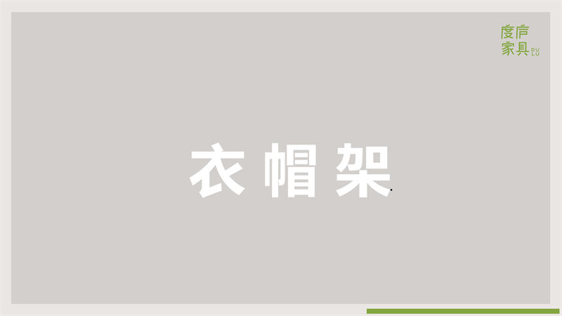 祥福·度廬竹家具