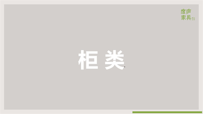 祥福·度廬竹家具